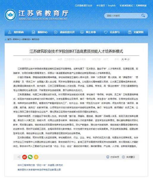 【江苏教育】江苏aggame技术学院创新打造高素质技能人才培养新模式